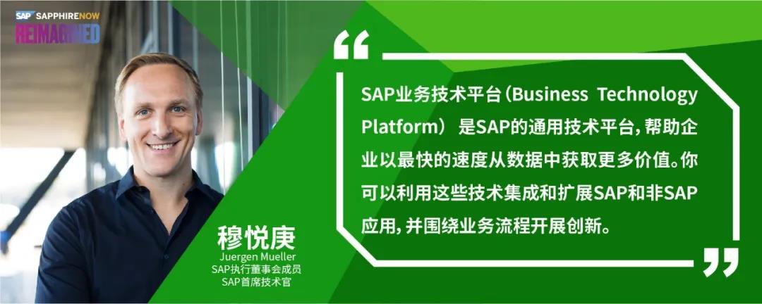 SAP 執(zhí)行董事會成員、首席技術(shù)官穆悅庚
