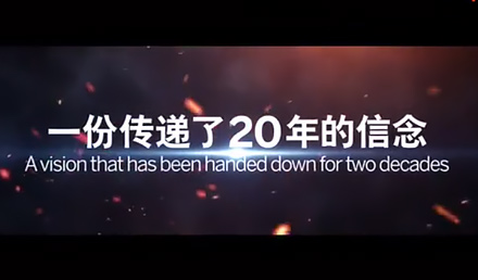 SAP：一份傳遞了20年的信念，不斷激勵我們...